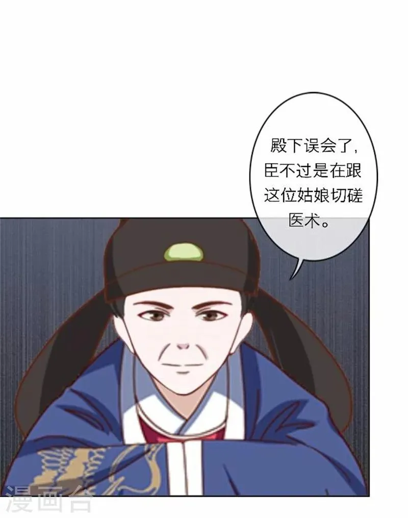 第50话 威胁 第21页