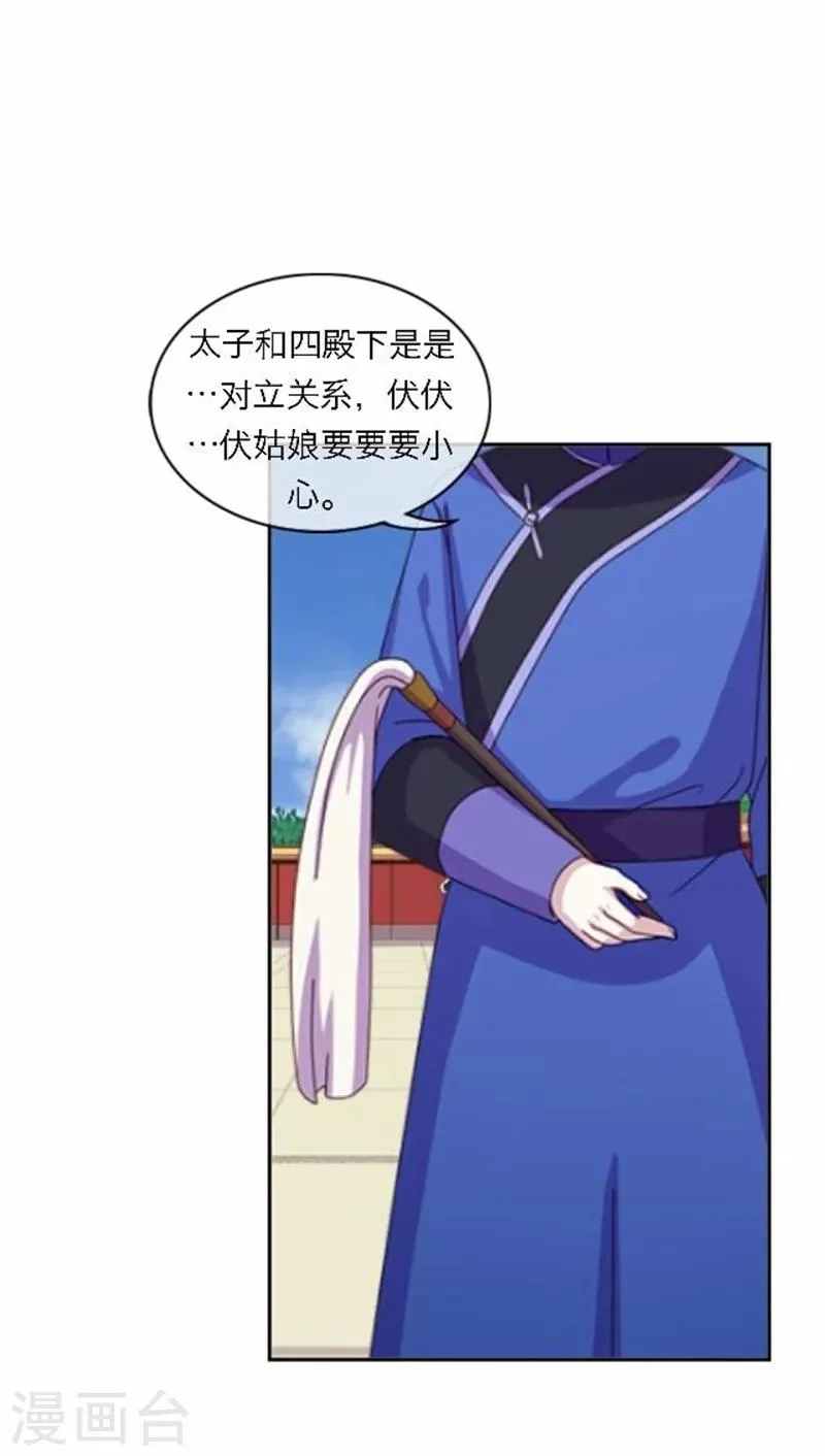 第50话 威胁 第37页