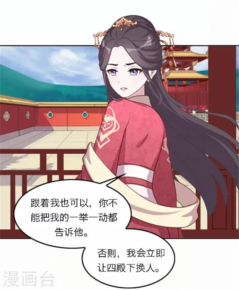 第50话 威胁 第43页