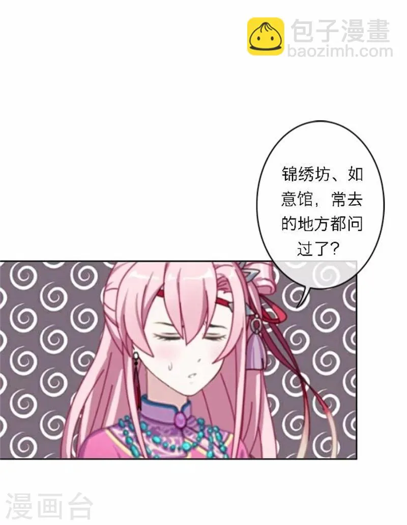 第51话 池彬 第3页