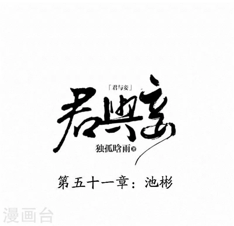 第51话 池彬 第9页