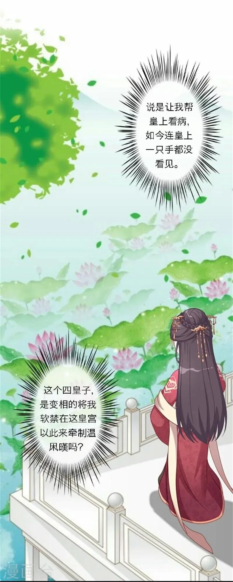 第51话 池彬 第10页