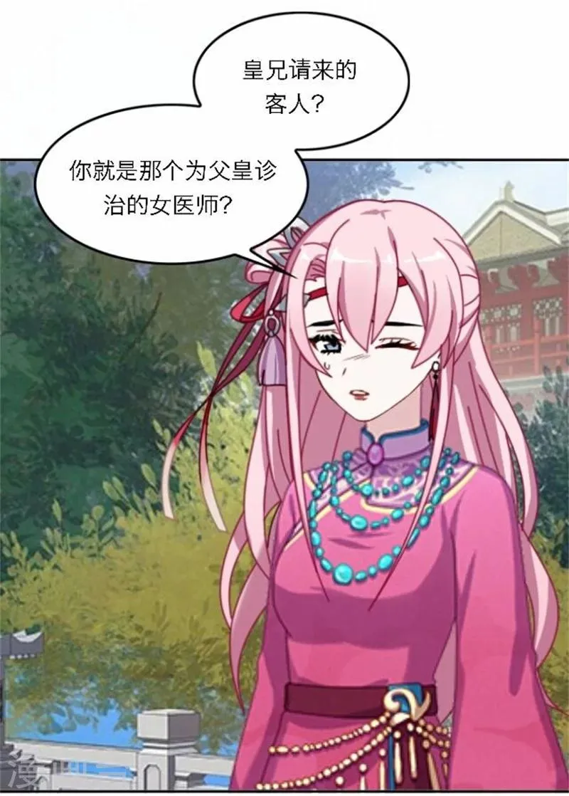 第51话 池彬 第25页