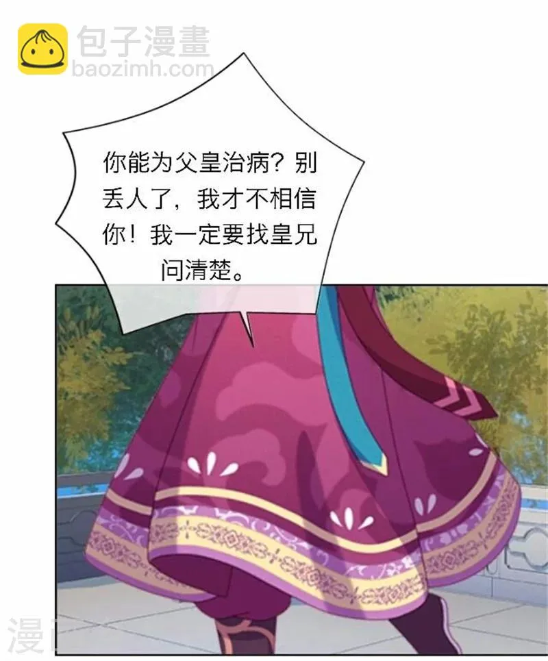 第51话 池彬 第27页