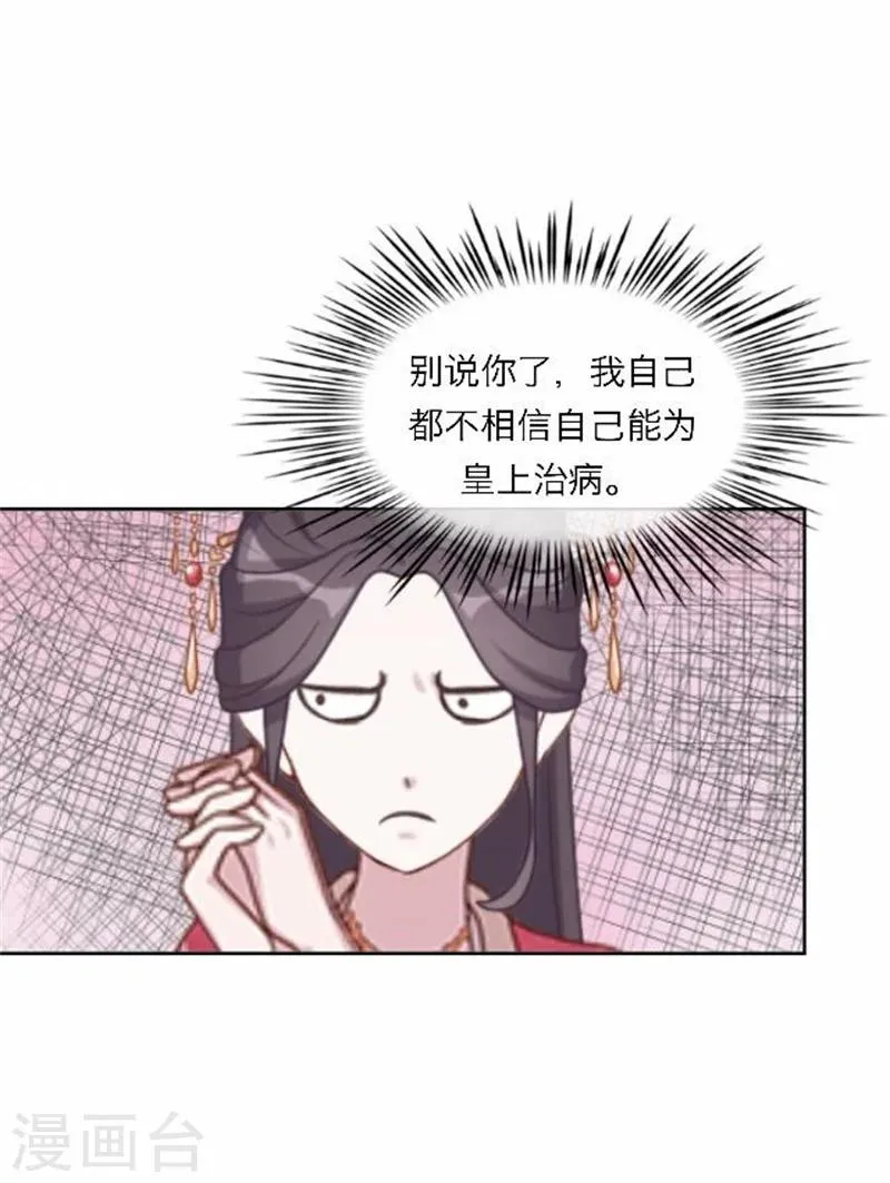 第51话 池彬 第28页