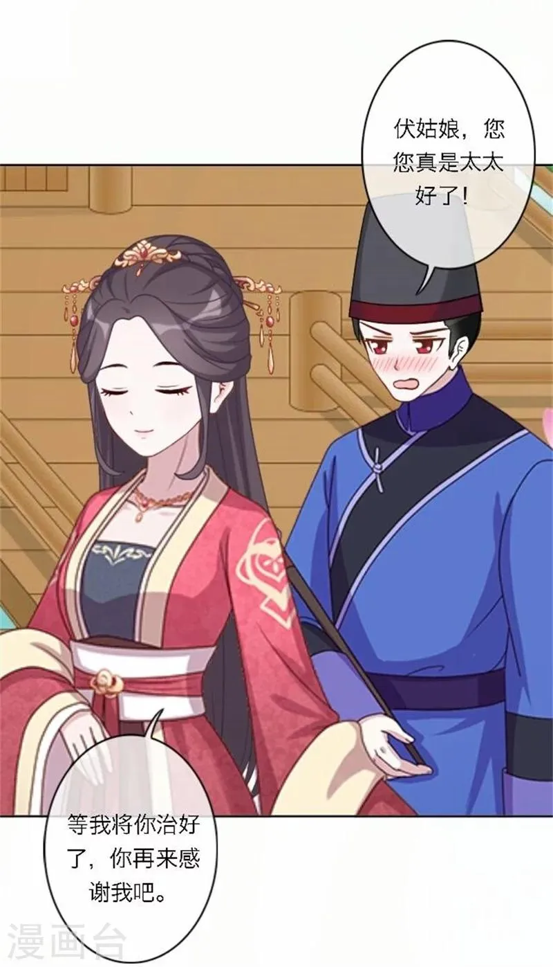 第51话 池彬 第34页