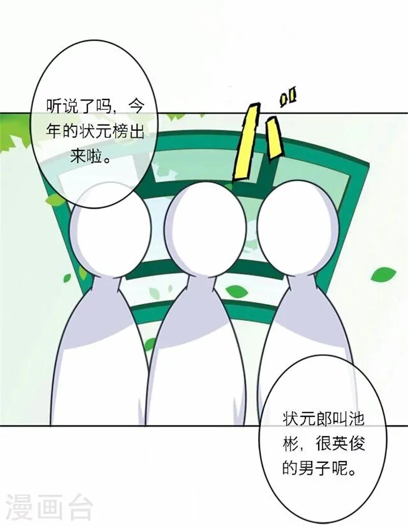 第51话 池彬 第37页