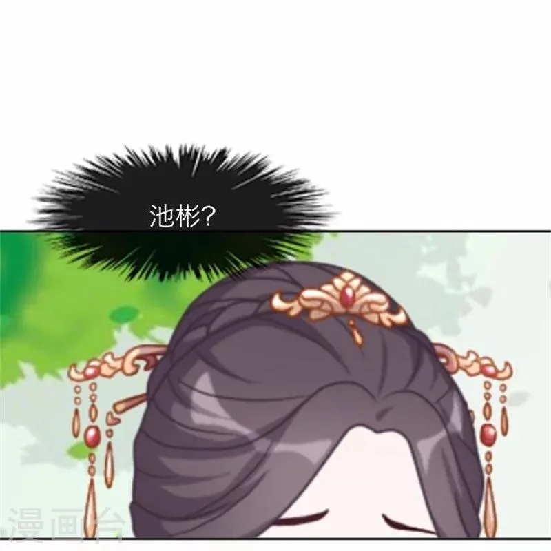 第51话 池彬 第38页