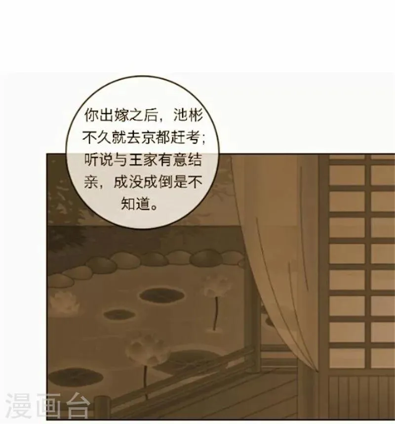 第51话 池彬 第39页