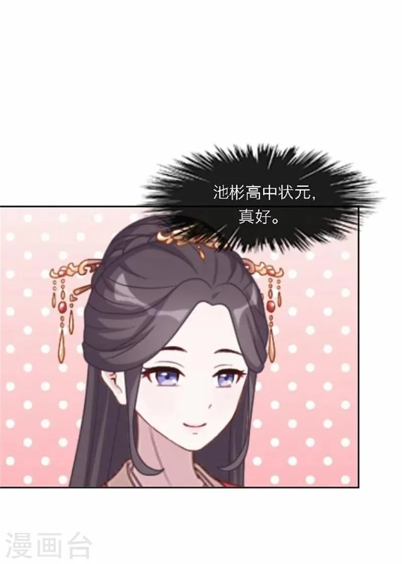 第51话 池彬 第40页