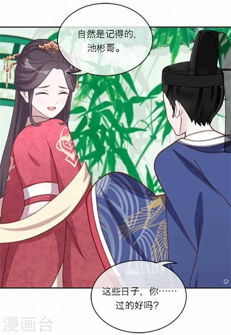 第51话 池彬 第48页