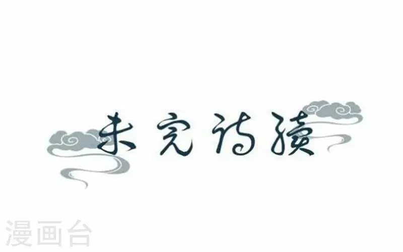 第51话 池彬 第51页