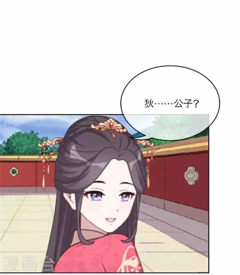第52话 守宫砂 第4页