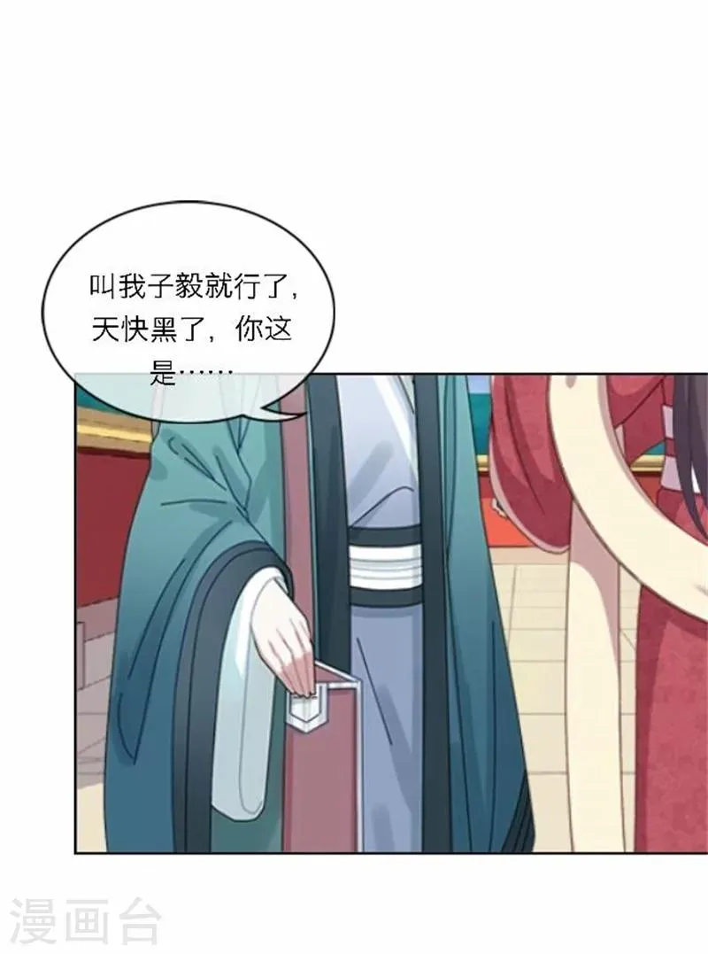 第52话 守宫砂 第5页