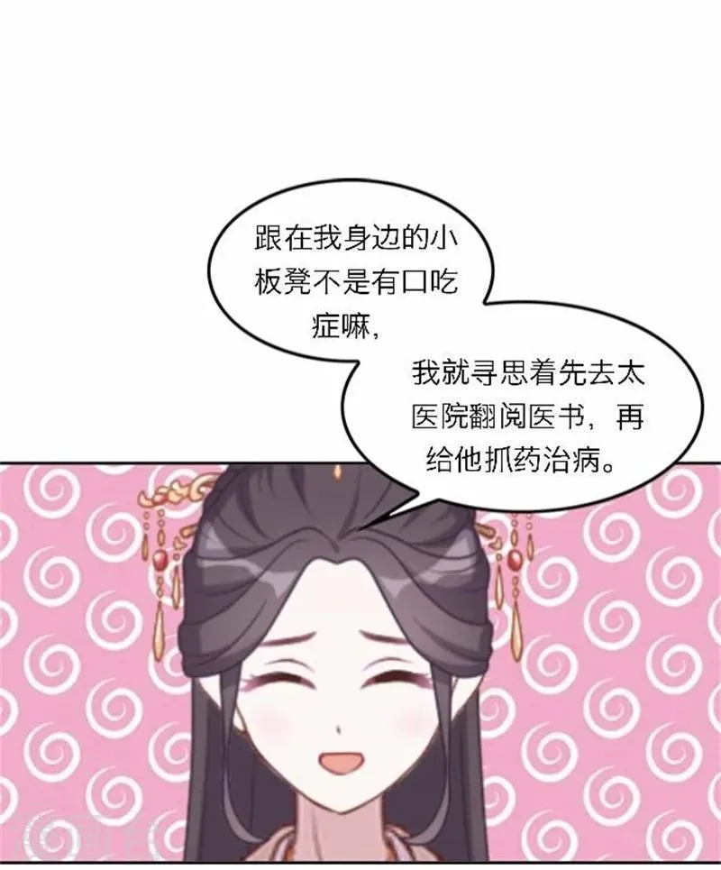 第52话 守宫砂 第6页