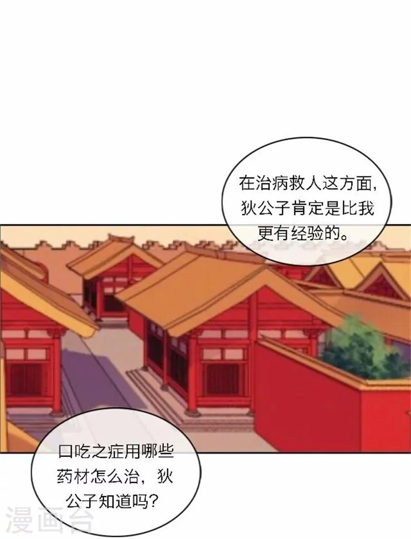 第52话 守宫砂 第7页