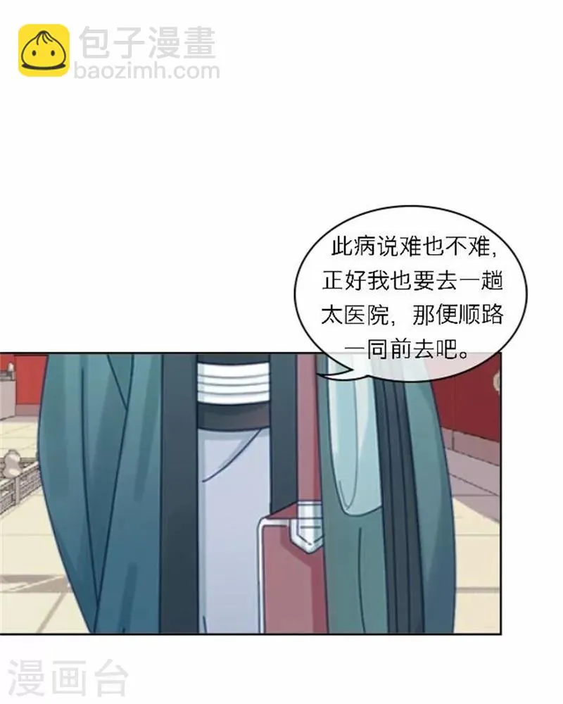 第52话 守宫砂 第8页