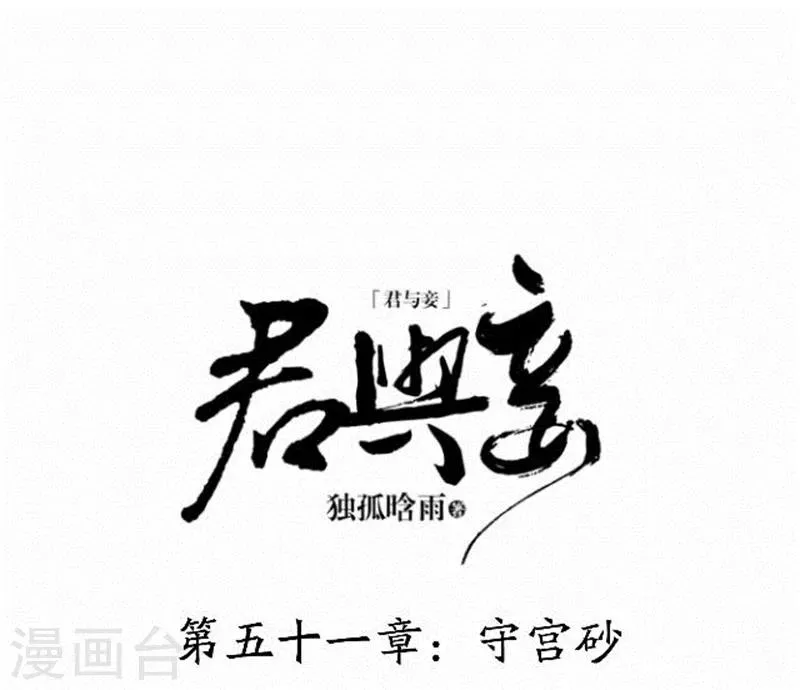 第52话 守宫砂 第9页