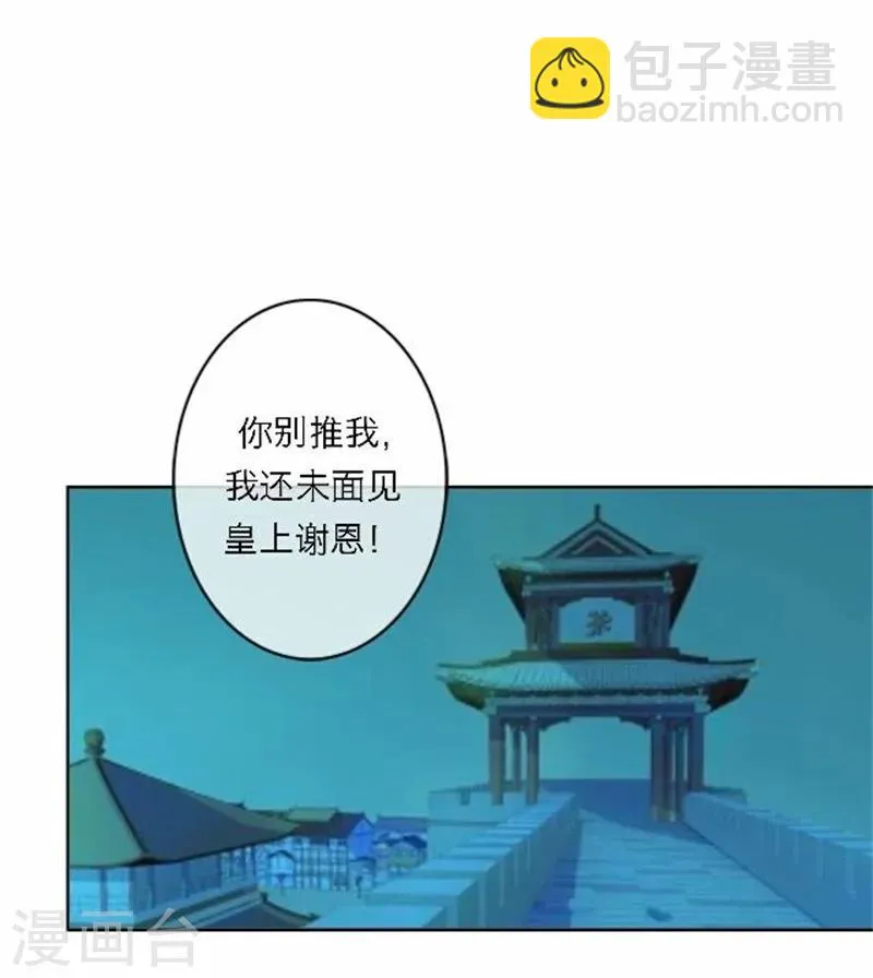 第52话 守宫砂 第10页