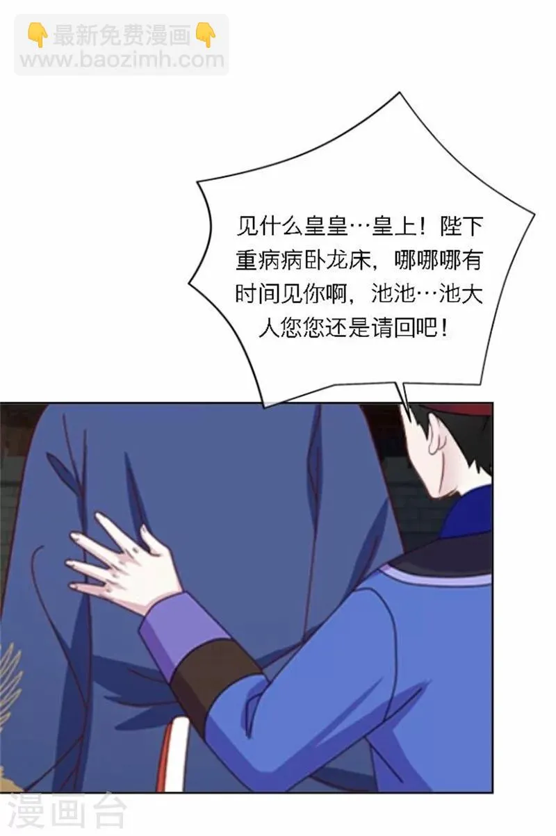 第52话 守宫砂 第11页
