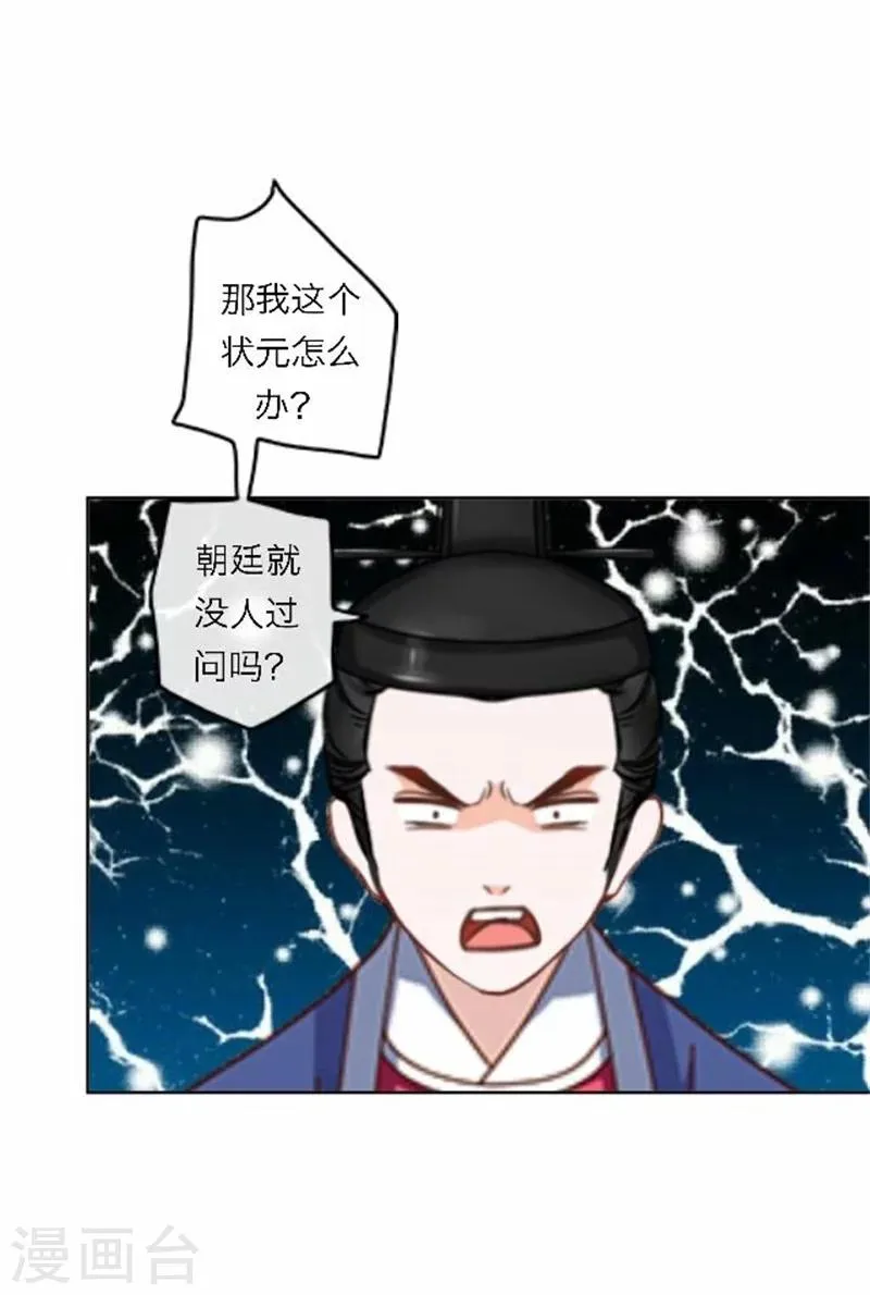 第52话 守宫砂 第12页