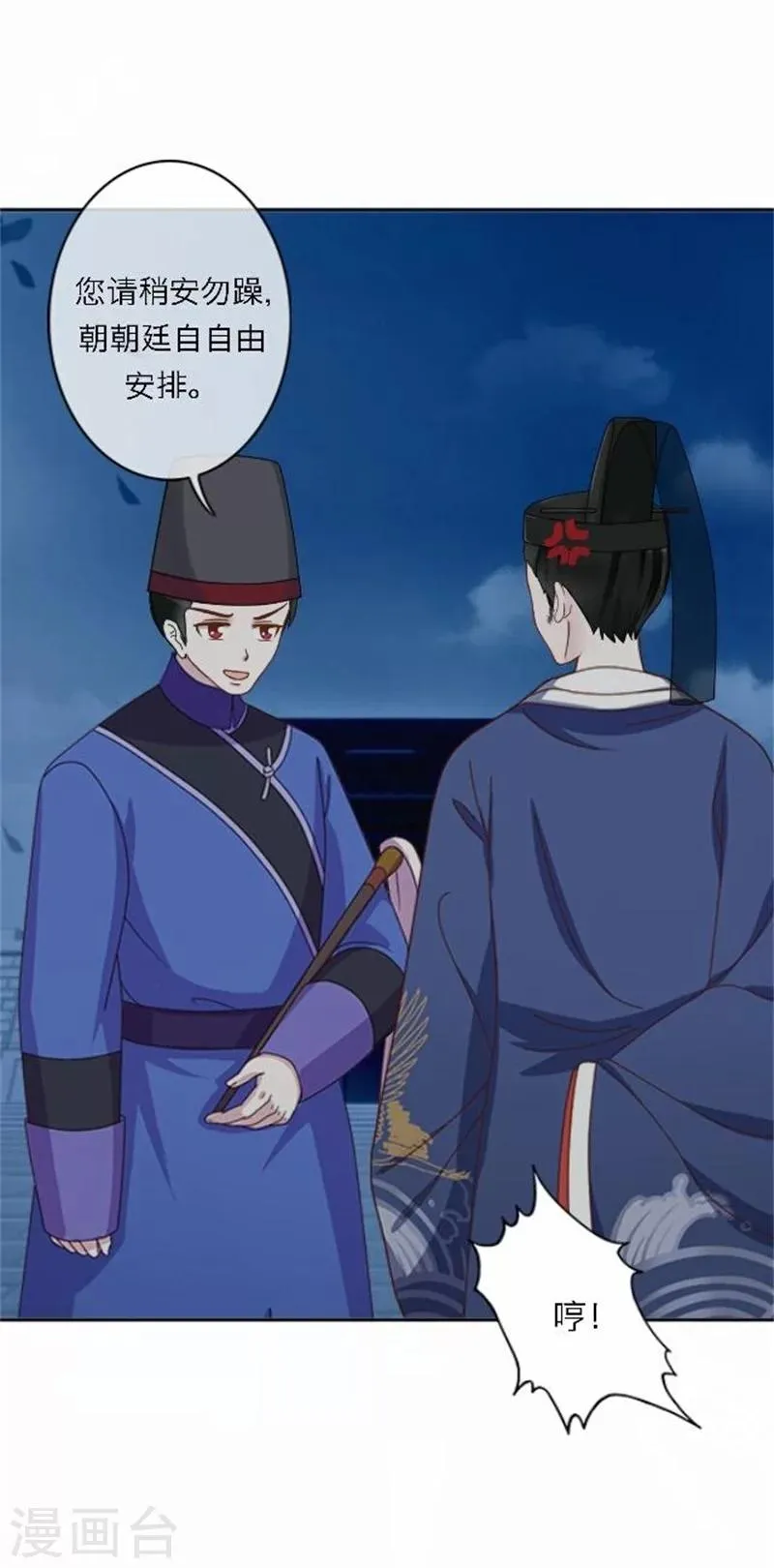 第52话 守宫砂 第13页
