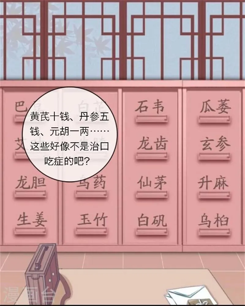 第52话 守宫砂 第19页