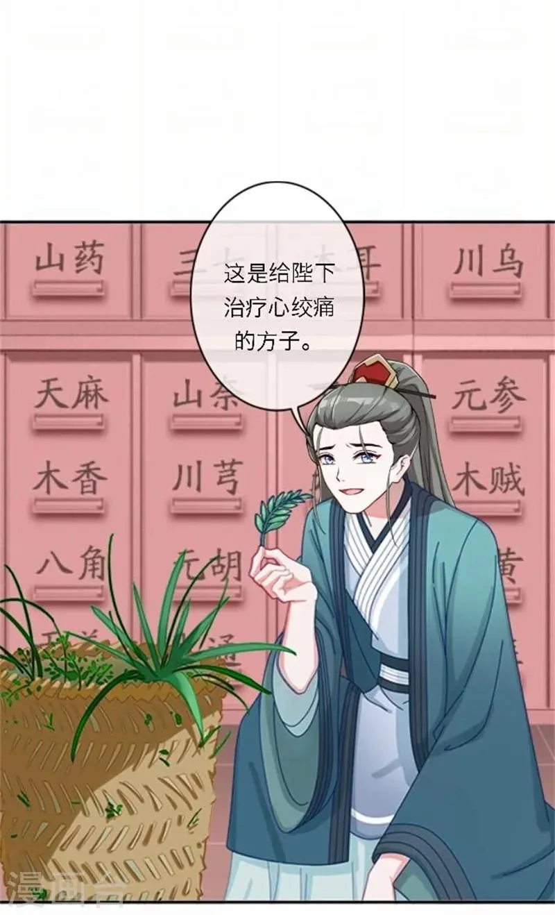 第52话 守宫砂 第20页
