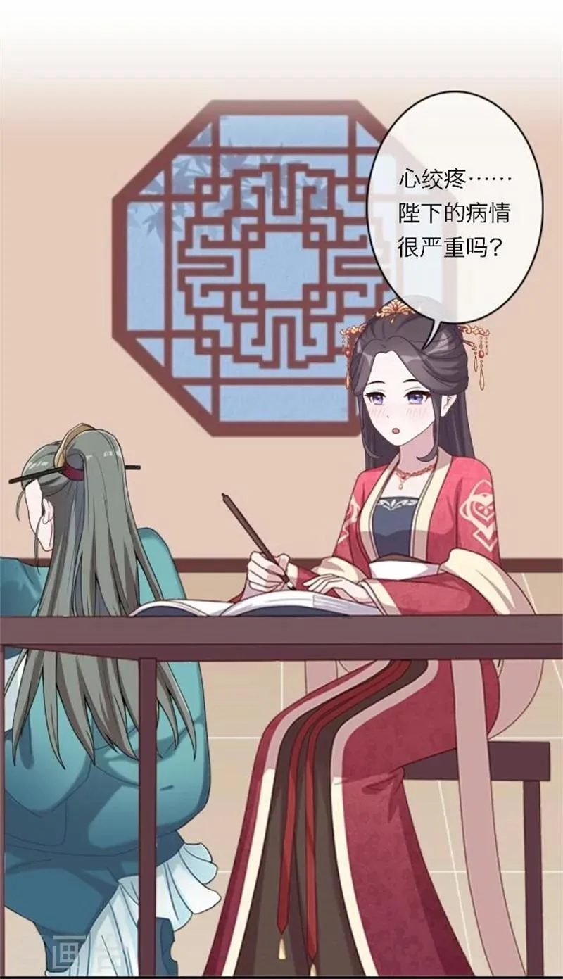 第52话 守宫砂 第21页