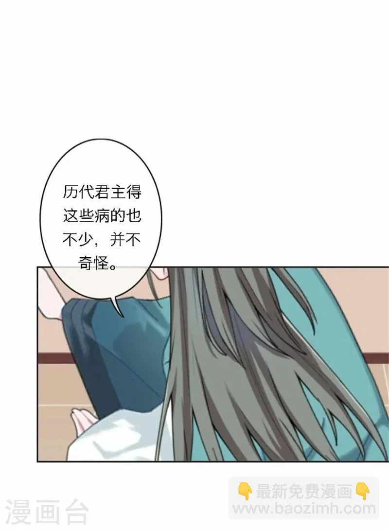 第52话 守宫砂 第22页
