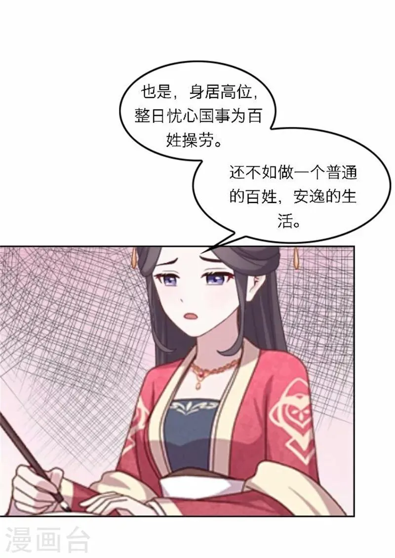 第52话 守宫砂 第23页