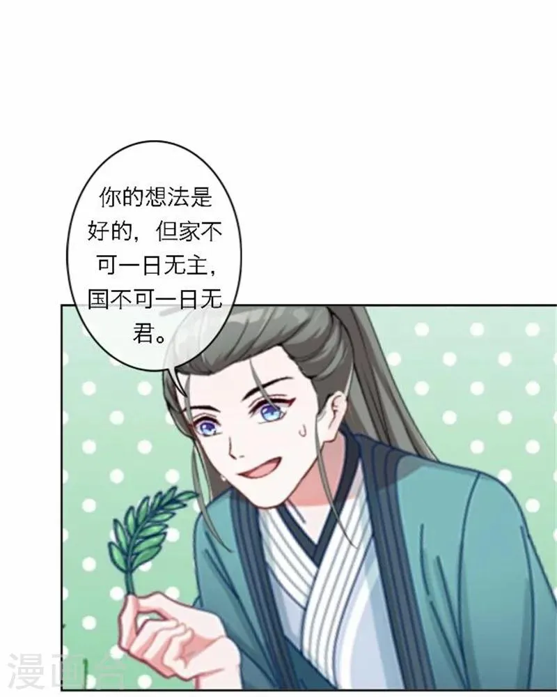 第52话 守宫砂 第24页