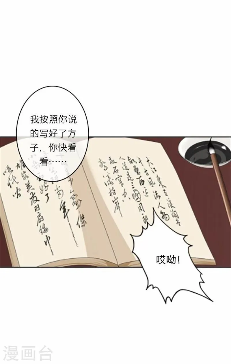 第52话 守宫砂 第25页