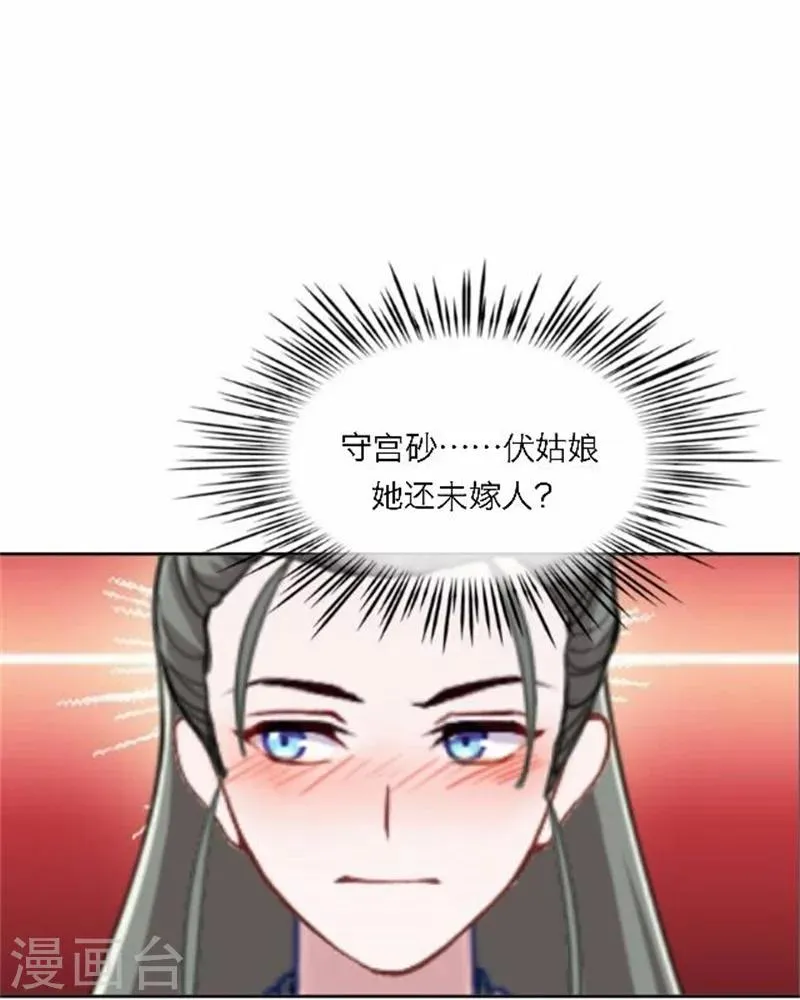 第52话 守宫砂 第27页