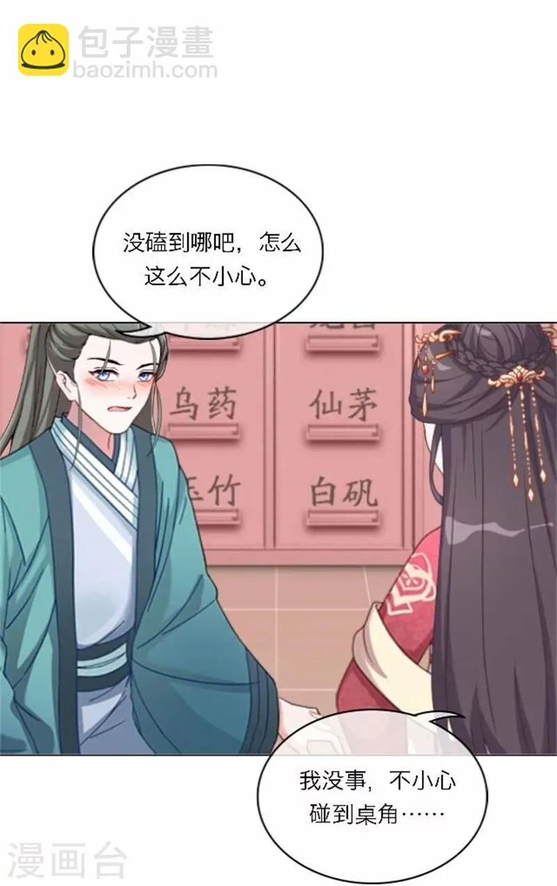 第52话 守宫砂 第28页