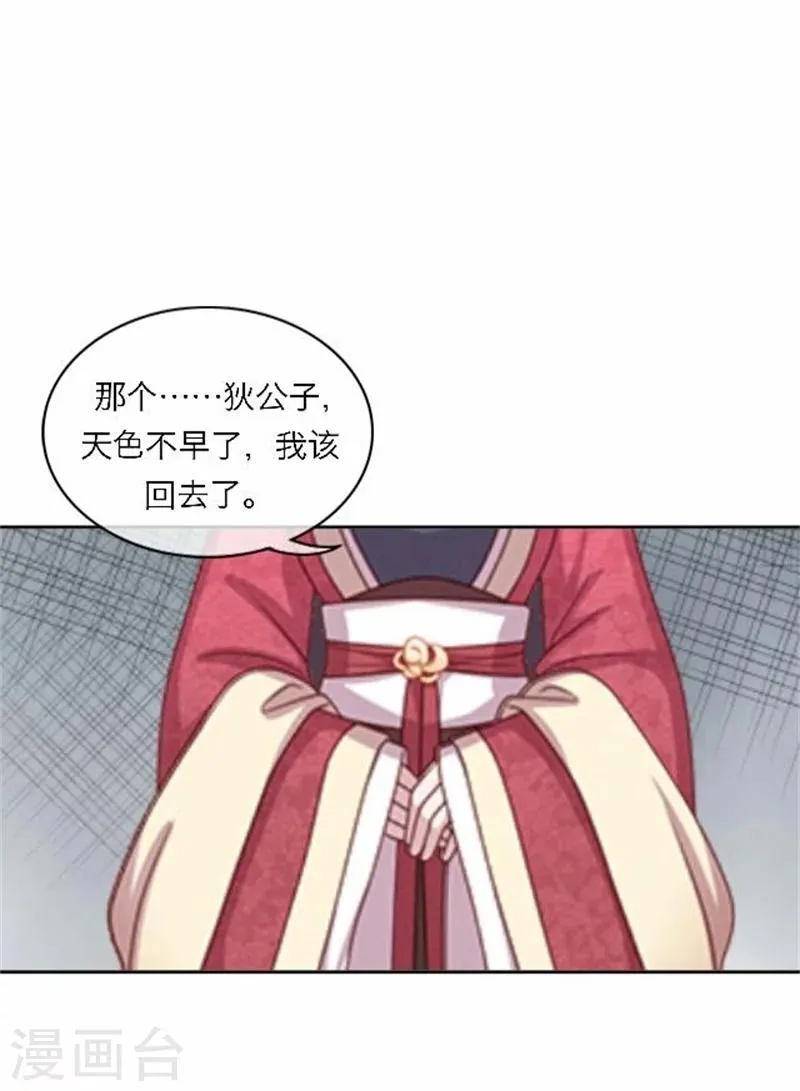 第52话 守宫砂 第29页