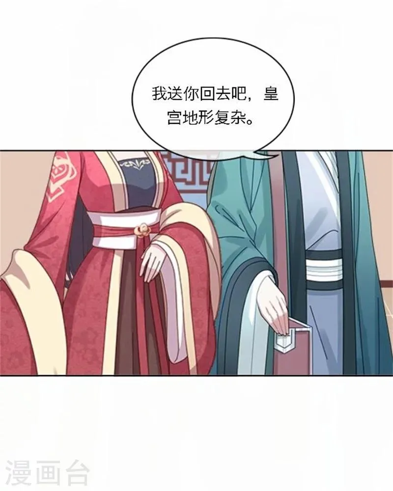 第52话 守宫砂 第30页