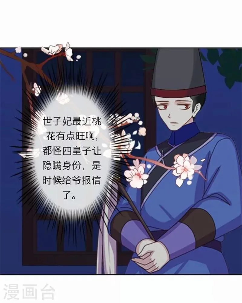 第52话 守宫砂 第31页