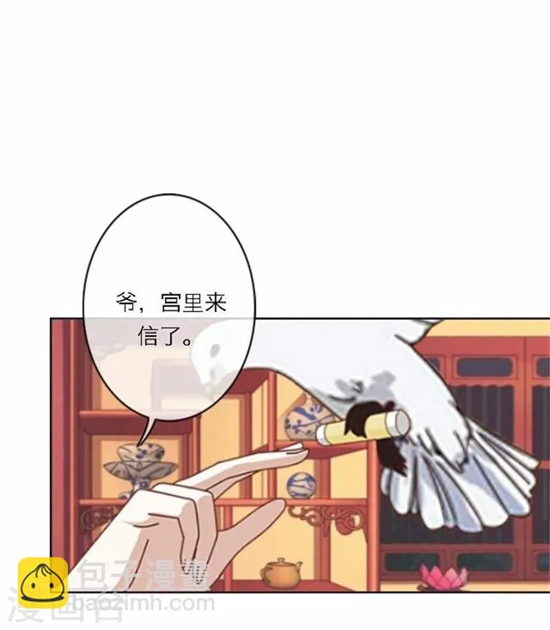 第52话 守宫砂 第33页