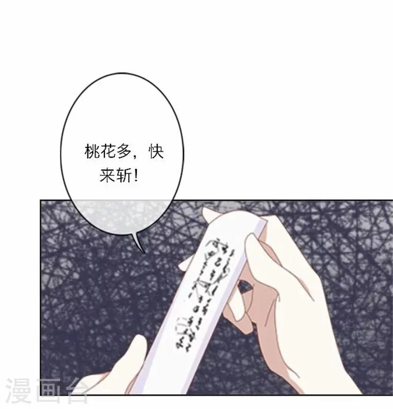 第52话 守宫砂 第35页
