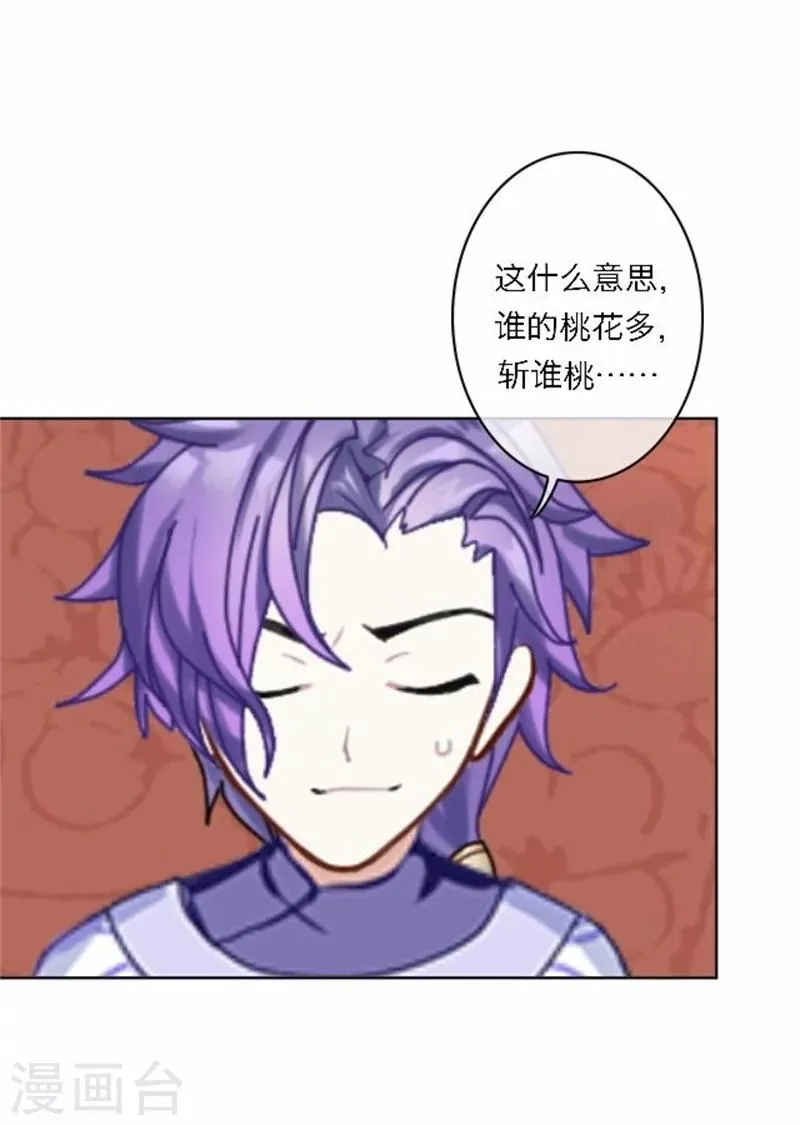 第52话 守宫砂 第36页
