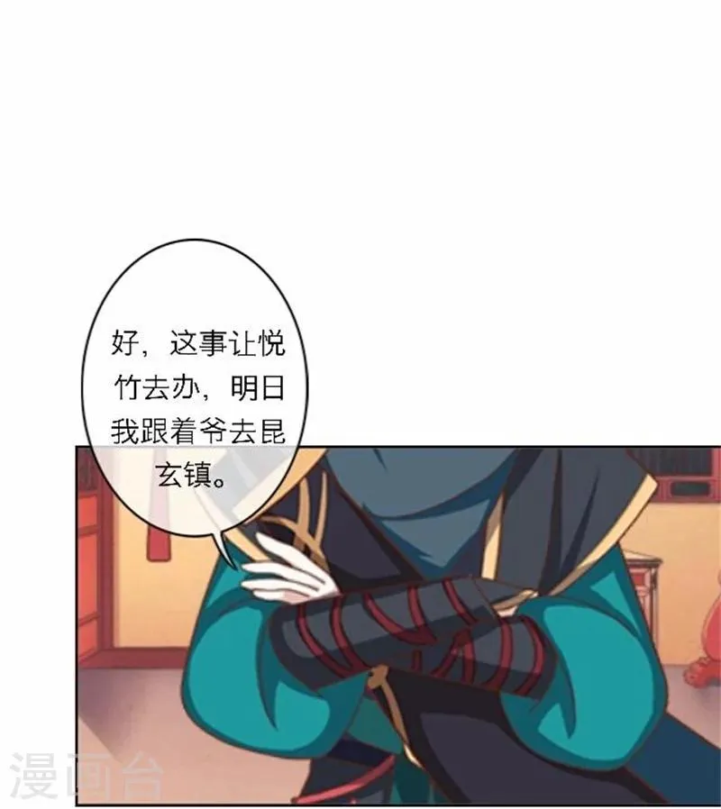 第52话 守宫砂 第42页
