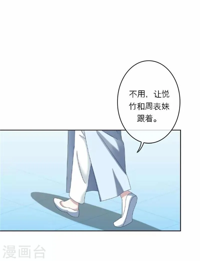 第52话 守宫砂 第43页