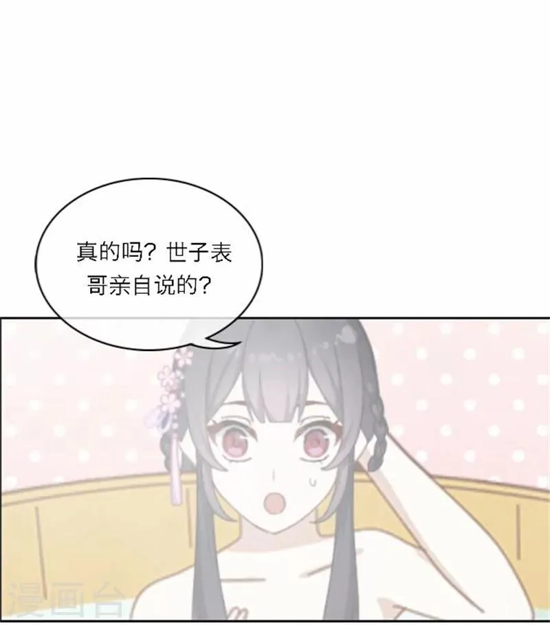 第52话 守宫砂 第49页