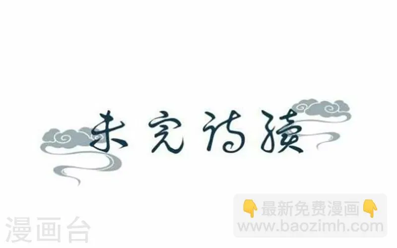 第52话 守宫砂 第52页
