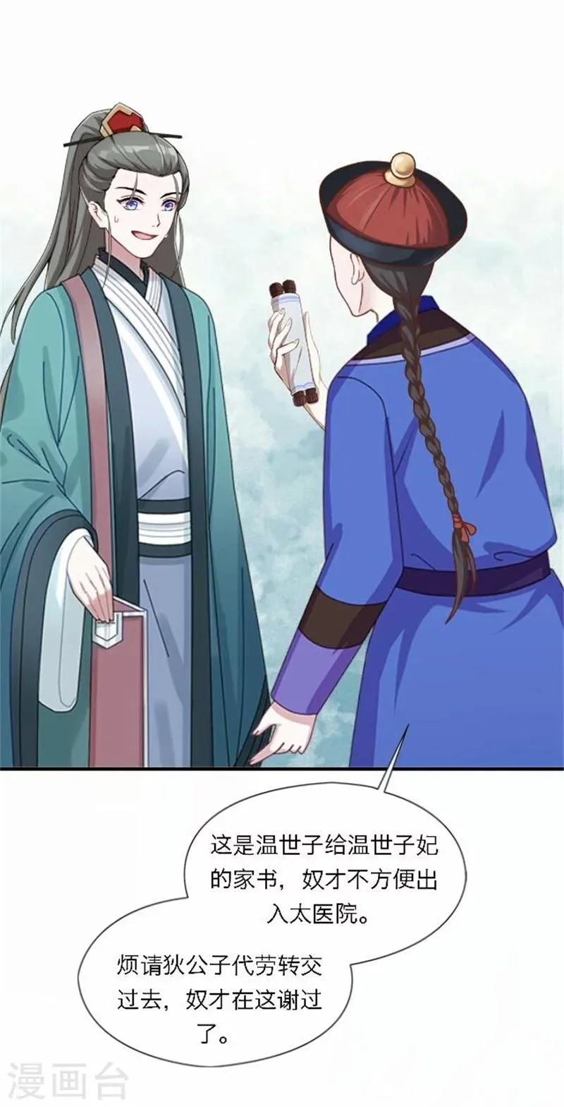 第53话 酒诉 第4页