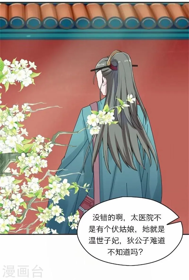第53话 酒诉 第6页