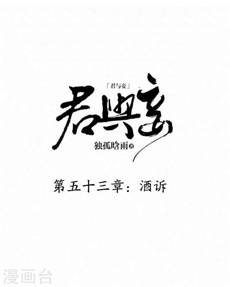 第53话 酒诉 第10页