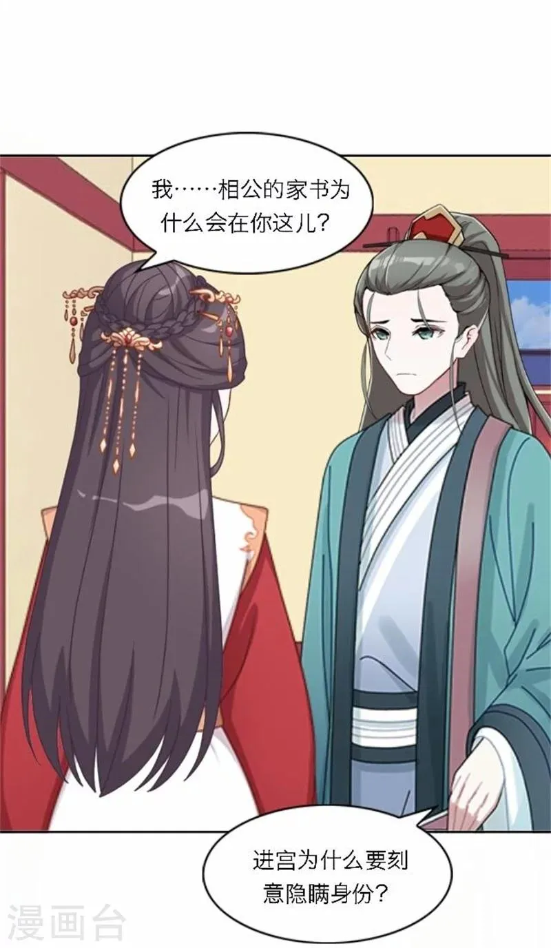 第53话 酒诉 第18页