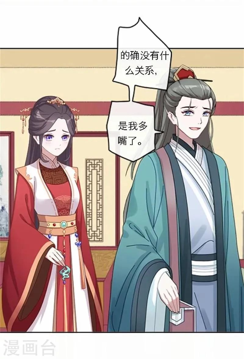 第53话 酒诉 第20页